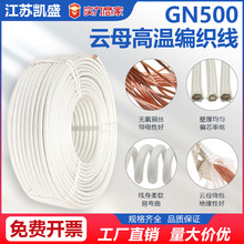 GN500云母高温线防火电线云母线 耐火高温线绕包电磁加热线