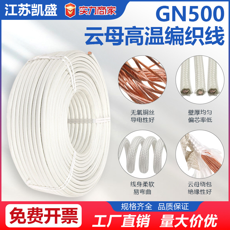 GN500云母高温线防火电线云母线 耐火高温线绕包电磁加热线