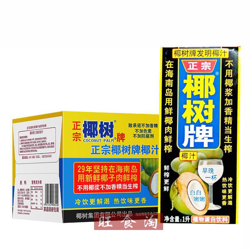椰树牌椰汁1L*12盒整箱批发利乐包饮料椰奶