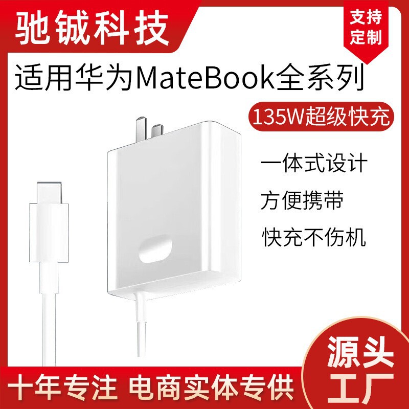 Suitable for Huawei 135W Charger Fast Charging Matebook Xs/Xpro/13/14 Notebook Power Adapter
