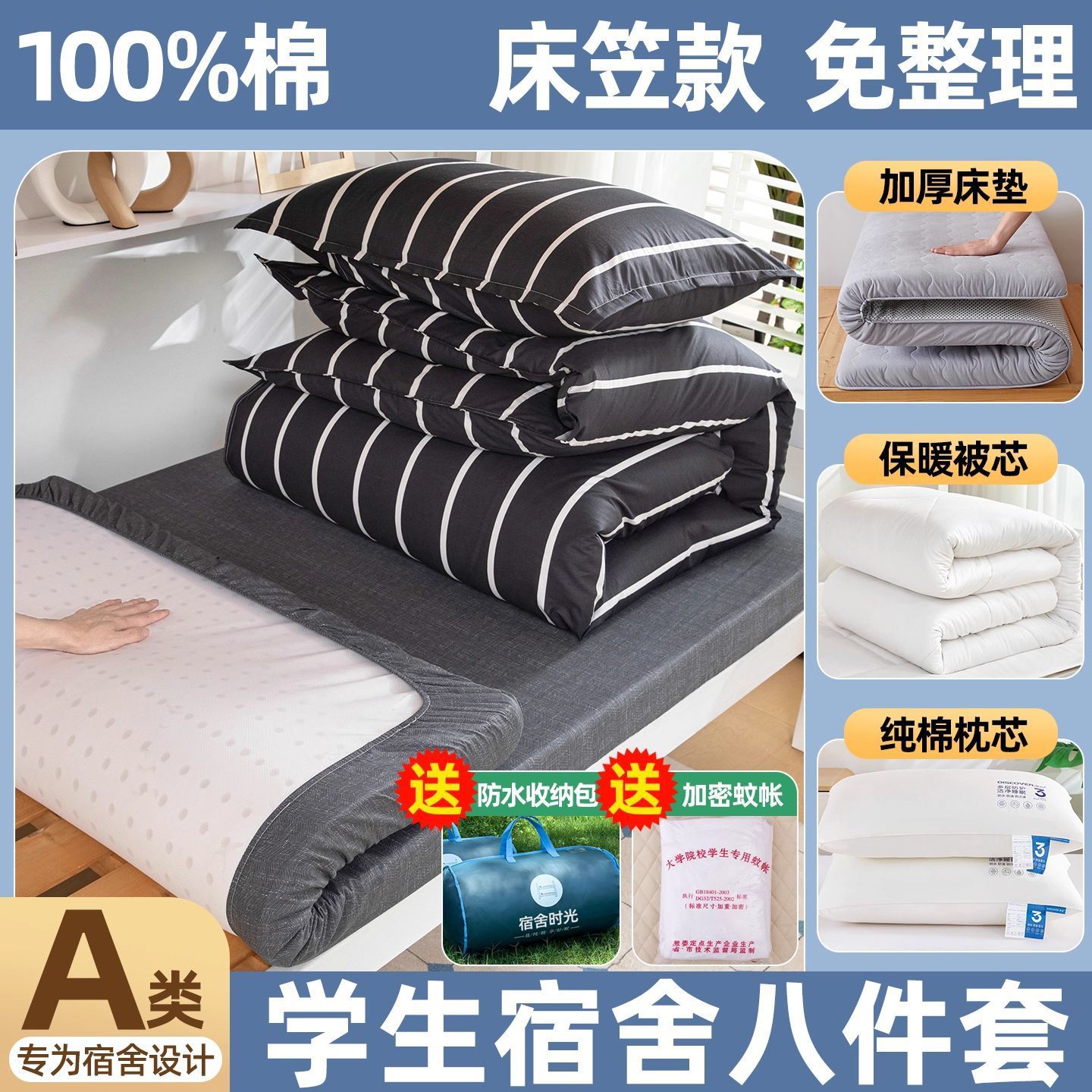 dormitorio de estudiantes universitarios colcha de algodón conjunto completo de cinco piezas un conjunto completo de colchón de algodón único conjunto de seis piezas