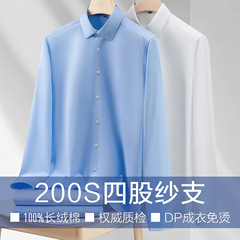 男性用シャツ男性200s本4本長袖白シャツ企業銀行作業服綿100% シャツ