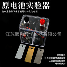 ԭ���ʵ���� J26033��ѧ���� ͭп�缫ͭпƬ��ѧʵ��ԭ���