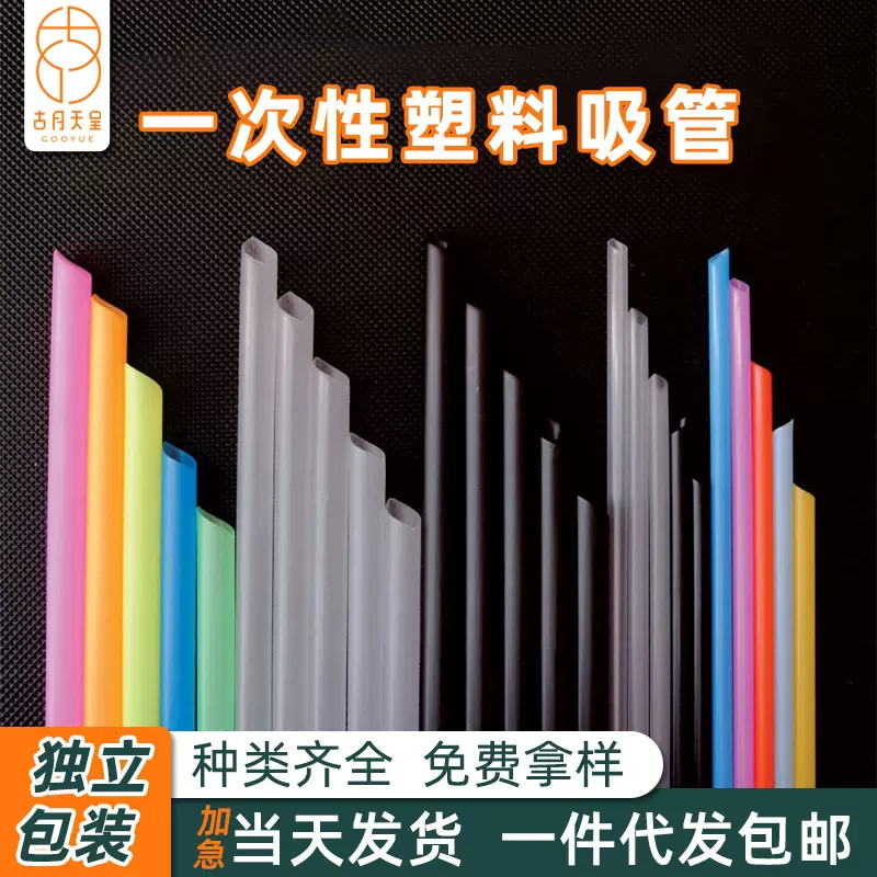 塑料吸管一次性商用批发单支独立包装珍珠奶茶豆浆果汁粗细大吸管
