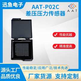 AAT-P02C  MEMS压阻式压力传感器 0~10KPa/100KPa 差压