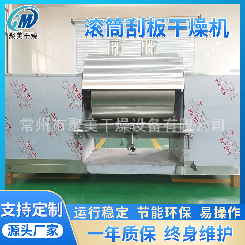 TG型滚筒结晶切片机 茶多酚刮板烘干机 土豆淀粉干燥设备