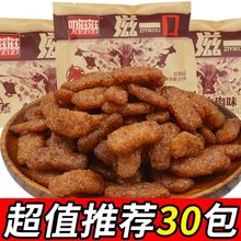 叻滋滋滋香菇肥牛素肉韩式素牛肉香菇小包装肥牛怀旧零食小吃批发