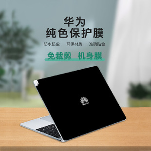 Applicable to Huawei new matebook13/14 notebook shell solid color film dustproof Waterproof protective sticker