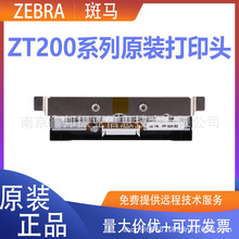 ZEBRA斑马ZT210/230/211/231条码打印机标签打印头200点300DPI