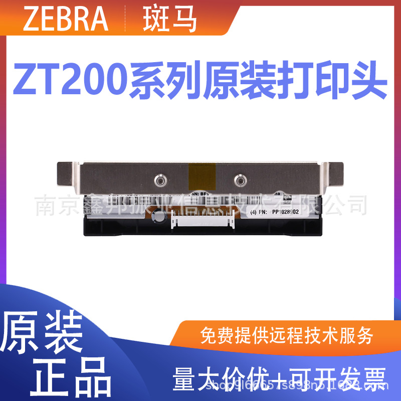 ZEBRA斑马ZT210/230/211/231条码打印机标签打印头200点300DPI
