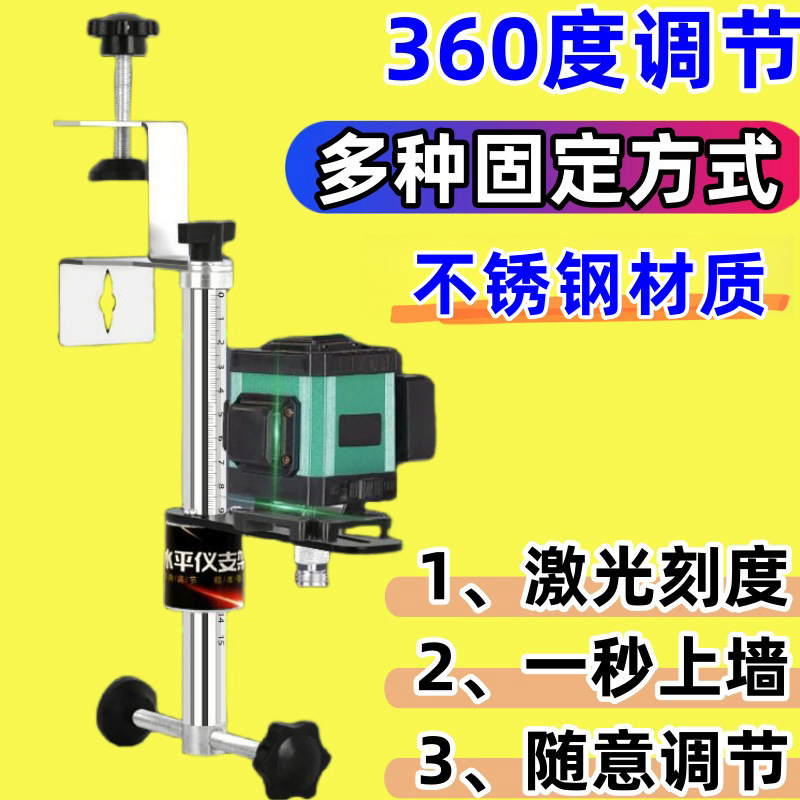 木工挂墙红外线新款万向上墙支架圆杆支架万向水平仪通用支垒德株