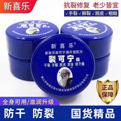 新喜乐裂可寧クリーム 保湿・栄養 裂け防止クリーム 裂け修復クリーム 防寒ハンドクリーム 秋冬用 防寒・防裂