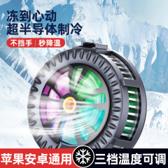 新型施索X3携帯電話放熱器三段半導体生放送静音速降温冷凍神器バックデジタル表示