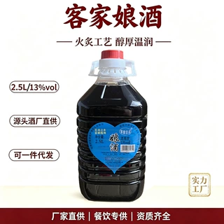客家黄酒火炙娘酒月子酒甜糯米酒2500ML桶装一件代发原酿冬酿