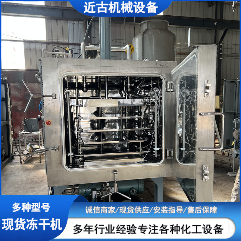 二手不锈钢冻干机 真空冻干设备 二手低温冻干机