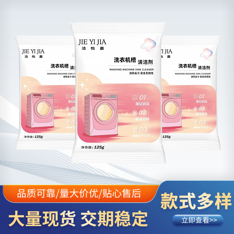 Washing Machine Cleaner, Powerful Deep Descaling, Sterilization, Drum Pulsator Special Mildew Removal Cleaning Agent to Remove Stains