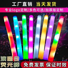 荧光棒定制演唱会道具荧光棒logo七彩荧光棒批发酒吧发光气氛手持