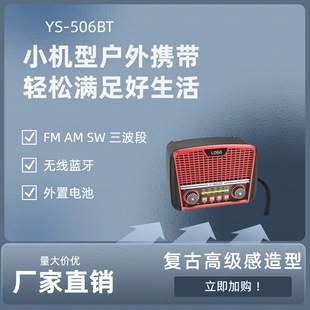 Ys New 506Bt Cross-Border Retro Universal Radio Bluetooth Audio Outdoor Bond Portable Tc Charging Knob