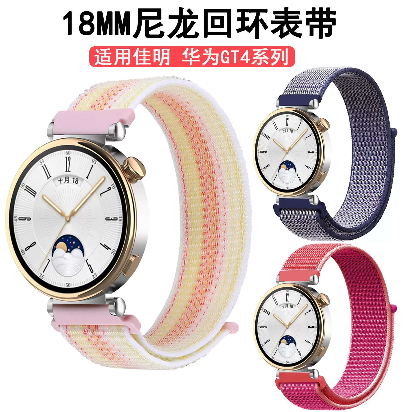 适用华为gt4/5表带 18mm尼龙回环表带41mm现货魔术贴佳明尼龙表带