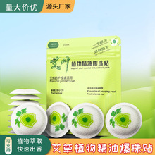 植物精油爆珠防蚊贴夏季防叮儿童驱赶蚊子神器防叮咬工厂批发