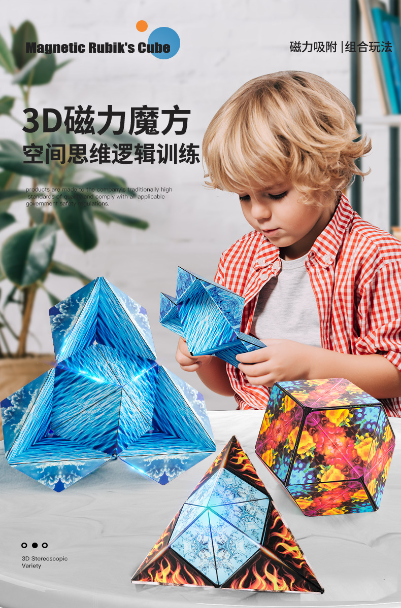 磁性百变魔方详情 (1).jpg