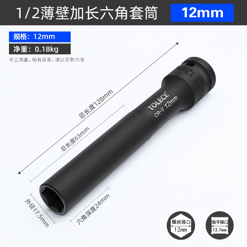 拓力士1/2風砲薄肉スリーブ7mm延長深み電動レンチ六角スリーブセット工具|undefined