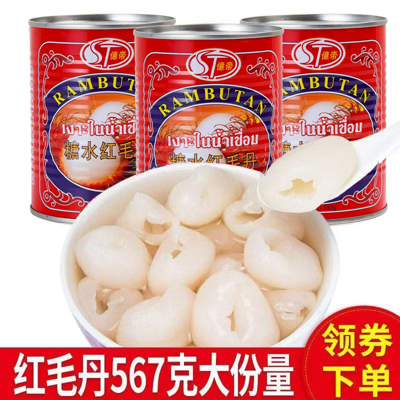 新日期红毛丹罐头565g泰国进口零食奶茶商用整箱装水果甜品正牌
