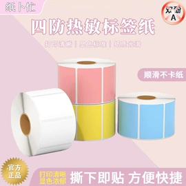 收银纸;商标纸标签纸;标签打印纸