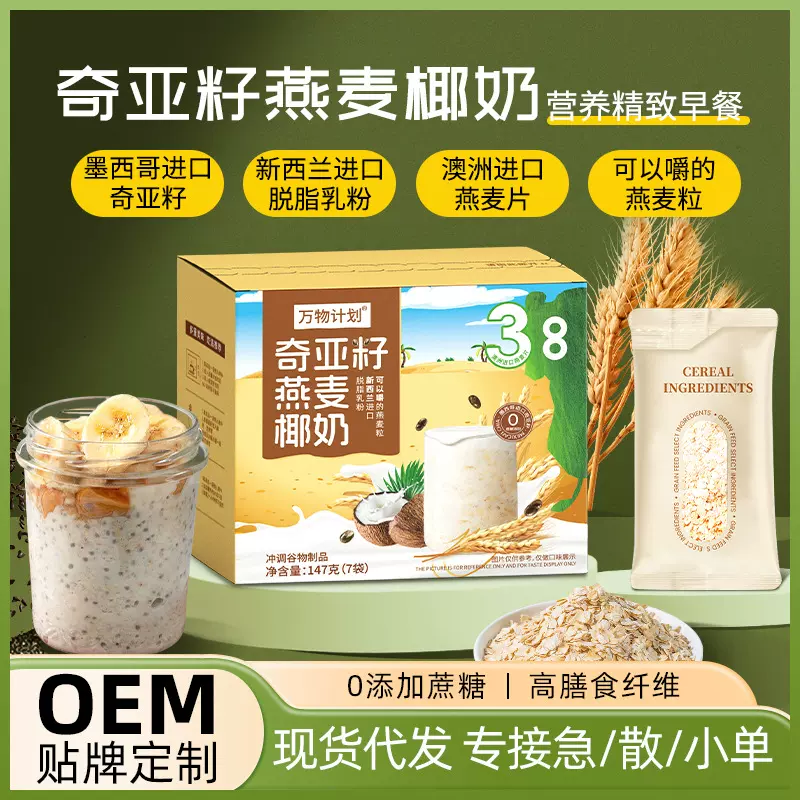 W奇亚籽燕麦椰奶0蔗糖轻食燕麦片营养早餐代餐即食饱腹谷物麦片