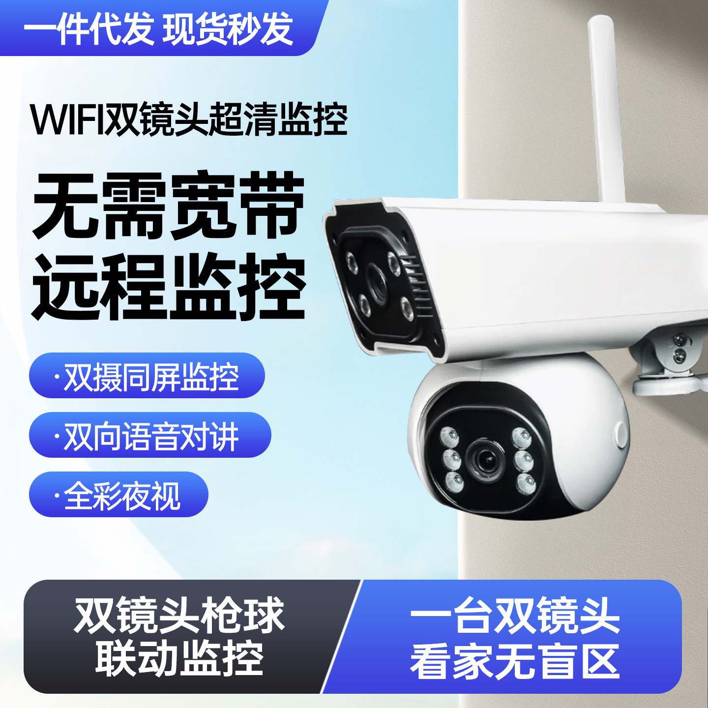 Home Outdoor 360-Degree High-Definition Night Vision Full-Color Remote Mobile Phone Monitor Dual-Screen Wireless Surveillance Camera