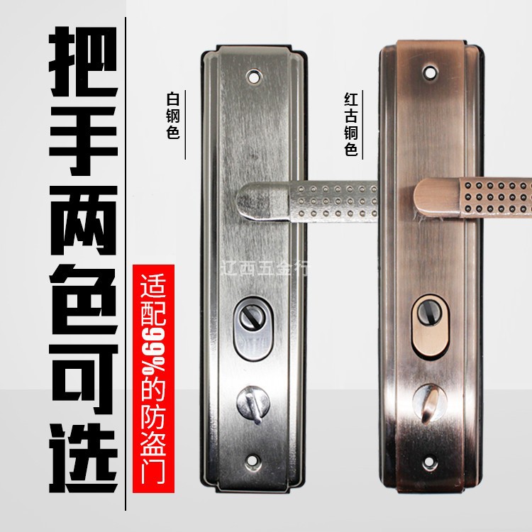 Universal anti-theft door handle door lock handle anti-theft panel accessories household handle door handle door handle