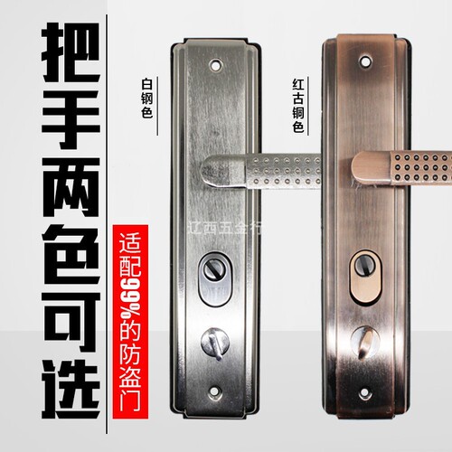 Universal anti-theft door handle door lock handle anti-theft panel accessories household handle door handle door handle