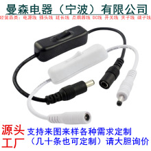 廠家直銷304開關線兩芯dc電源延長線台燈開關線DC5.5*2.1電源線