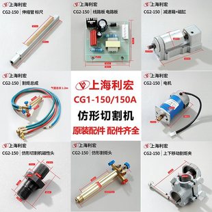 CG2-150/�����и�C �����и�C��� ������ɿ������