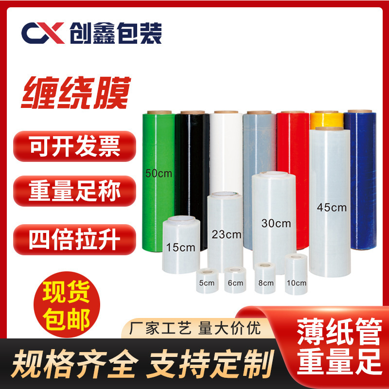 Industrial Pe Film Stretch Film Packaging Film Colored Composite Black Commercial Transparent Plastic Film Takeaway Sealing Film