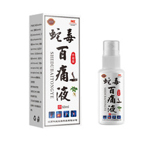 厂家批发蛇毒百痛液一件代发