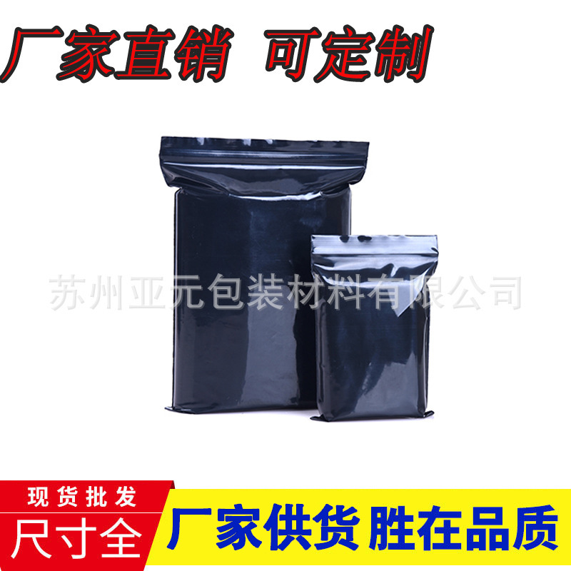 PE黑色自封袋 塑料防尘袋加厚 遮光封口食品包装袋 密封袋100个