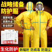 核辐射防化服防耐酸碱防护服连体全身化学化工厂农药防尘生化防毒