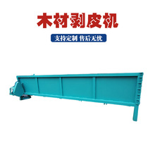 12米双辊木材去皮机槽式树木剥皮机自动送料榆木杉树木材扒皮机