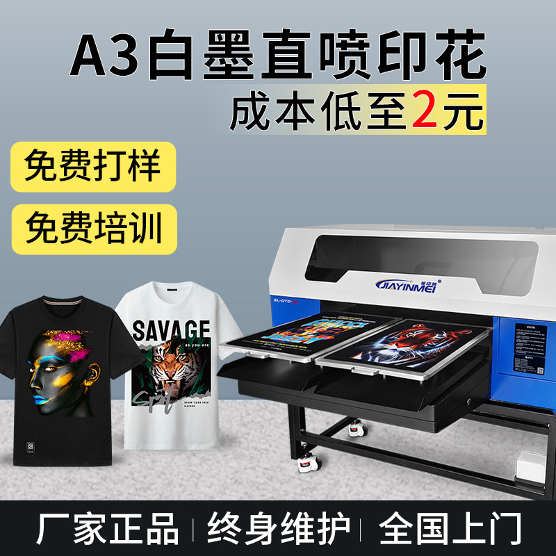双工位纺织帆布T恤印花机器白墨直喷打印机双工位直喷数码印花机
