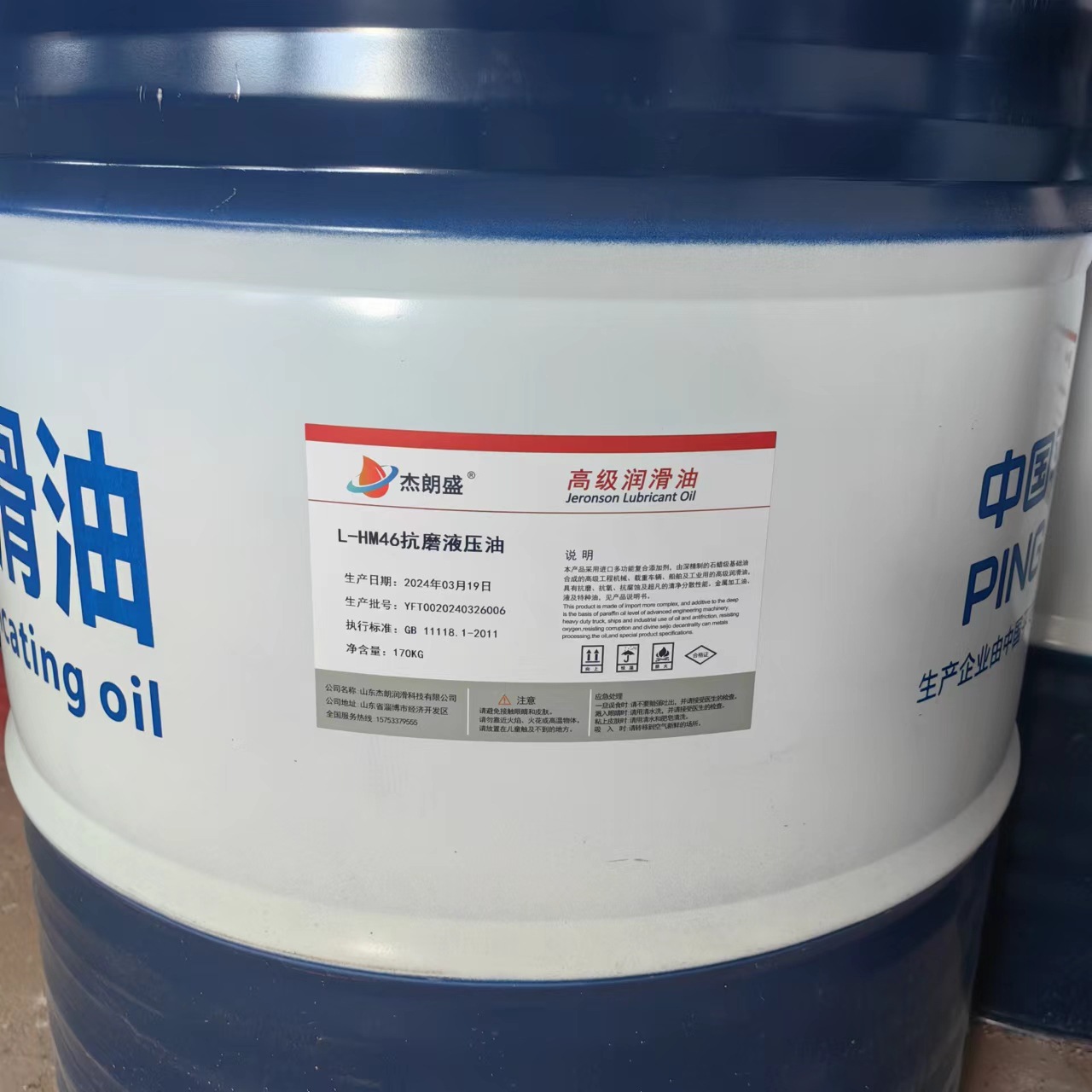 供应杰朗盛HM46抗磨液压油 液压系统润滑 机床润滑油