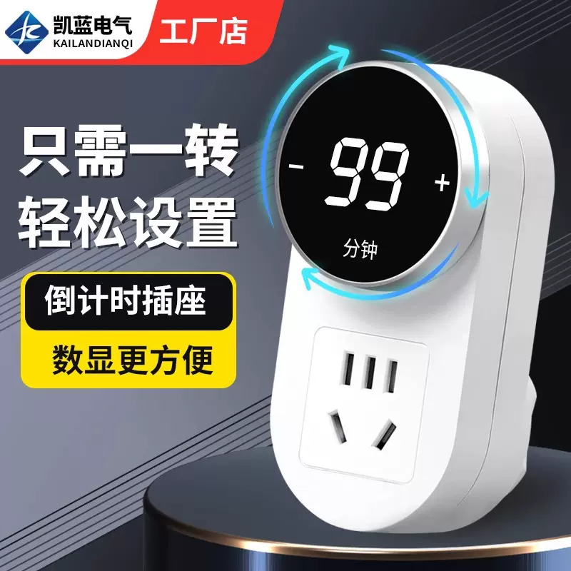 凯蓝定时器插座防过充家用电动车手机充电保护器自动断电倒计时关