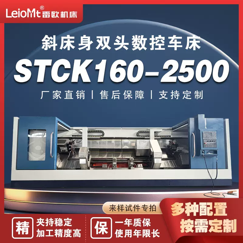 雷欧数控车床STCK160-2500数控车床高精度数控车床两端同时加工
