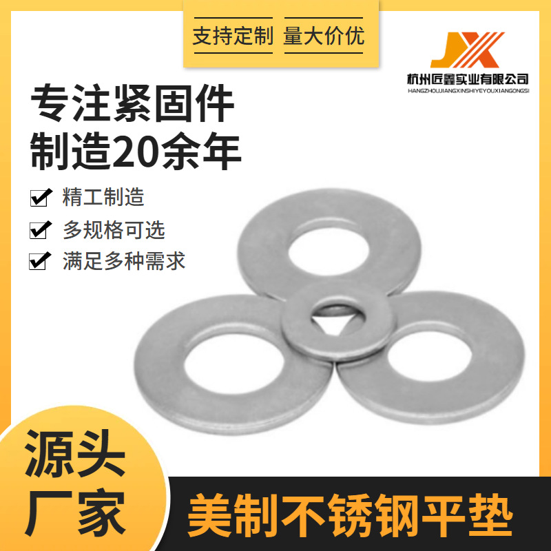美制304不锈钢平垫圈 加宽 垫片 6#--1-1/2 USS加大平垫 规格齐全
