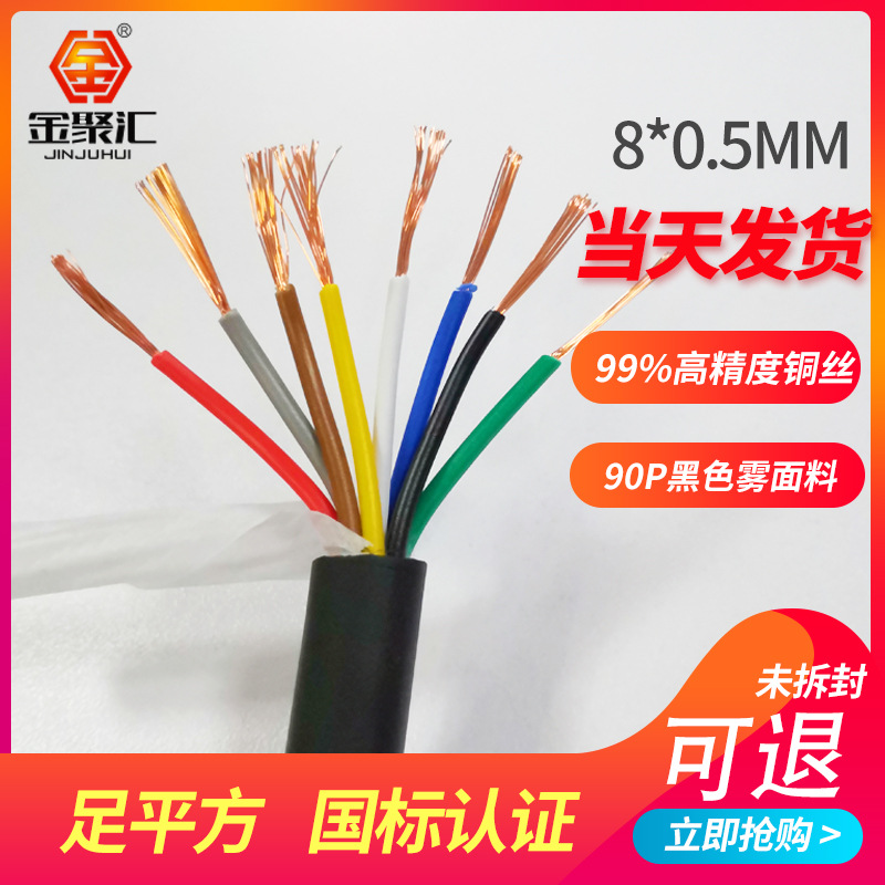 国标RVV设备电源线2 3 4 5 6 8 10 12芯0.5mm铜芯电线电缆线阻燃