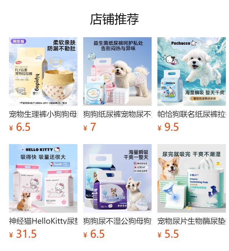 预览状态下无法点击,发布后,可点击跳转到对应的商品页面