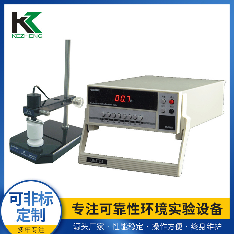 厂家供应DJH-D型电解测厚仪电镀层测厚仪专业测试仪器现货直发