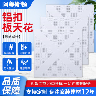 Aluminum gusset plate ceiling engineering board 600×600 factory workshop shopping mall school integrated ceiling aluminum gusset plate
