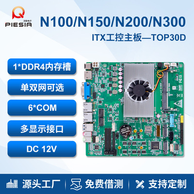 派勤 Материнская плата N100 N150, мини-ITX, двойная сеть, 6 последовательных портов, 17x17, кассовый аппарат, реклама, x86, универсальная машина с промышленным управлением