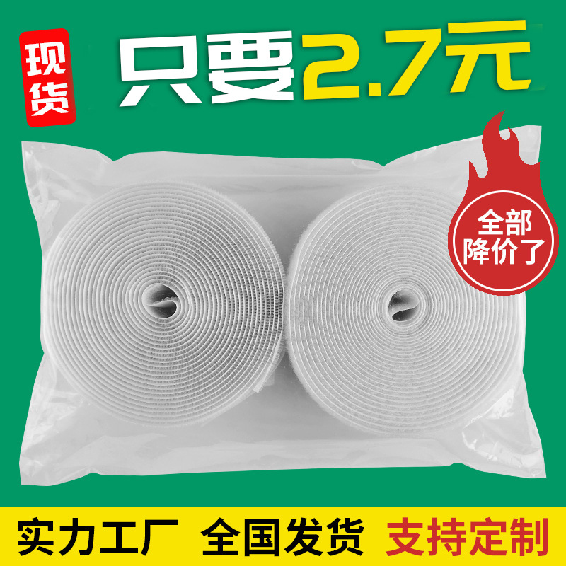 5米装无胶魔术贴衣服鞋子缝纫黑白色粘扣带尼龙混纺子母贴粘条